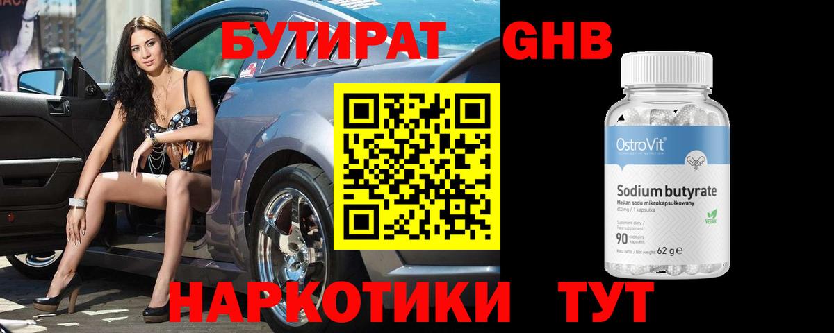 Бутират буратино Североуральск