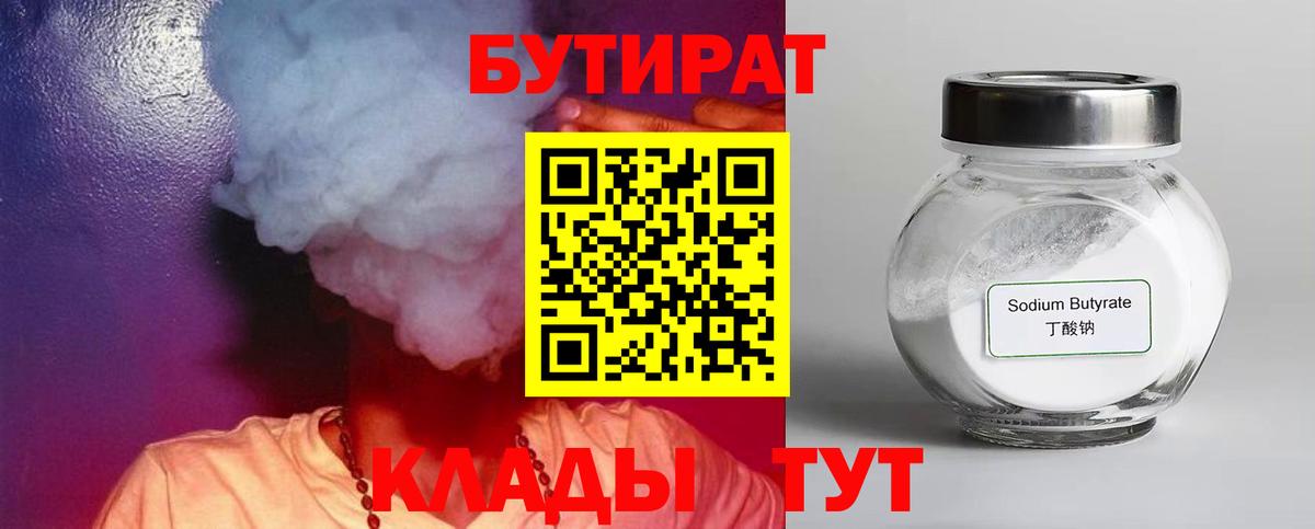 БУТИРАТ  Вход с VPN  Североуральск  БУТИРАТ BDO 