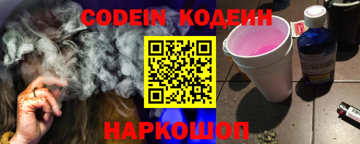 Североуральск  Codein напиток Lean (лин)  Кодеин Purple Drank  Вход с VPN 