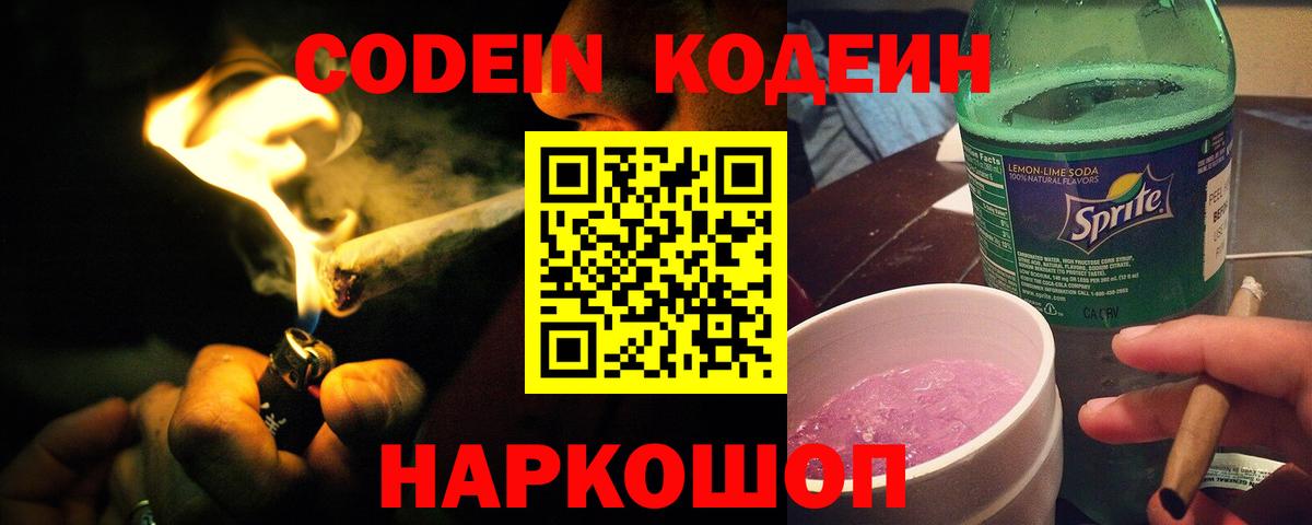 Кодеиновый сироп Lean напиток Lean (лин) Североуральск